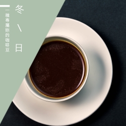【精品級金杯咖啡豆】冬日咖啡豆(450g)
