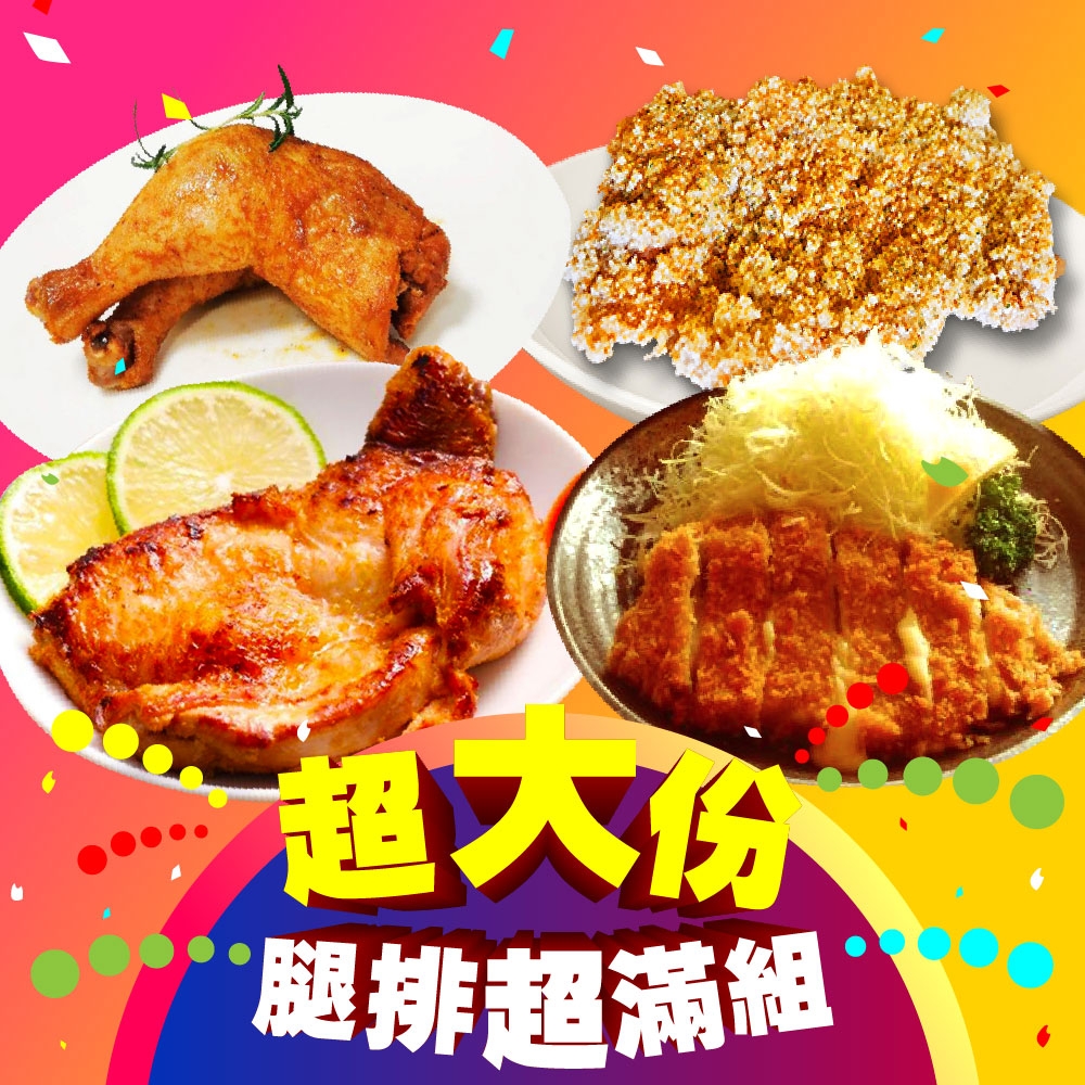 【上野物產】腿排大滿組 泰式檸檬3片+紐奧良3片+佳香裹粉3片+起司豬排3片(1170g±10%/組)x1組