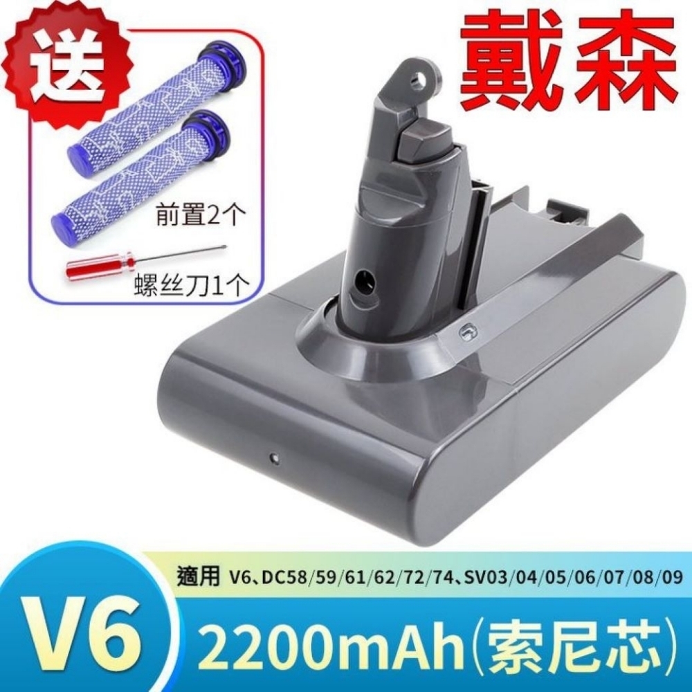 戴森 Dyson 原廠規格 2200mAh 高容量 V6 電池 適用 DC58 DC59 DC61 DC62 DC72 DC74 SV03 SV04 SV05 SV06 SV07 SV08 SV09