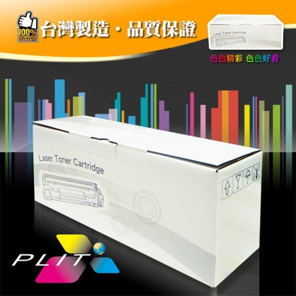 PLIT 普利特 for HP W2113A (206A) / 適用: M283,M255 洋紅色環保碳粉匣(全新晶片)