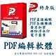 iChange PDF編輯 & PDF Editor編輯轉檔＋PDF分割合併+PDF檔案瀏覽+專門編輯和轉換PDF檔 product thumbnail 2