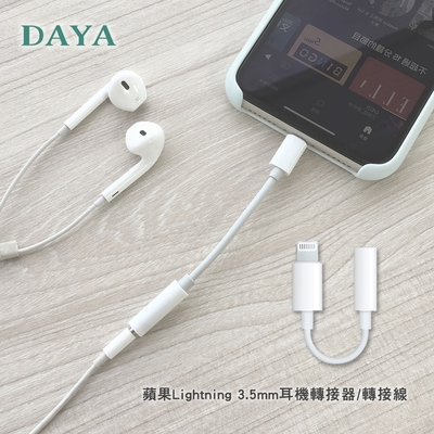 DAYA 蘋果Lightning 3.5mm 耳機轉接器/轉接線