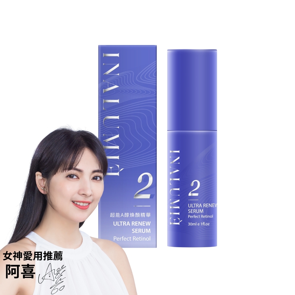 【INALUMIE 芙木之光】超能A醇煥顏精華液 (30ml/瓶)