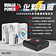 【HUMAN POWER】10000mAh多功能萬用隨身充 行動電源 HU-033 product thumbnail 2