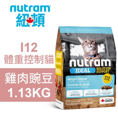 【Nutram 紐頓】I12 體重控制貓 雞肉豌豆 1.13KG貓飼料 貓糧 貓食