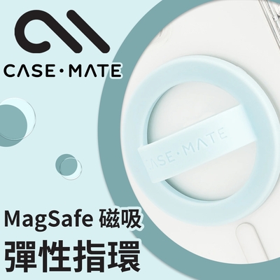 美國 CASE·MATE 簡約 MagSafe 磁吸彈性指環 - 淡藍色