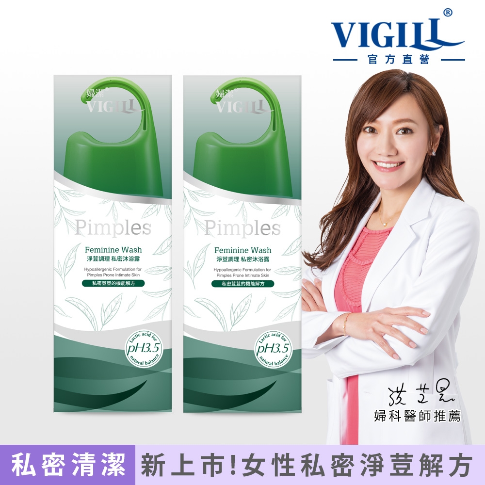 【VIGILL 婦潔】淨荳調理 私密沐浴露220ml超值2入組(效期:24/05/13)