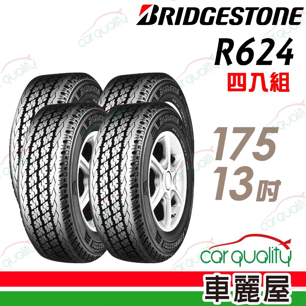 【BRIDGESTONE 普利司通】R624-175R13吋 貨車胎_175/13_四入組(車麗屋)