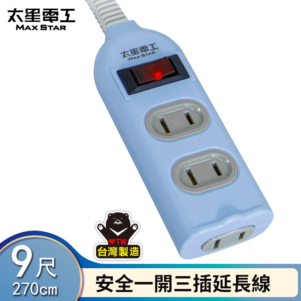 太星電工 彩色安全一開三插延長線/2P 15A 9尺(混色) OCU31209