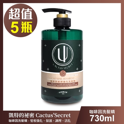 【清淨海】凱特的秘密 咖啡因髮根強化洗髮精-超值5瓶組(730ml/瓶)