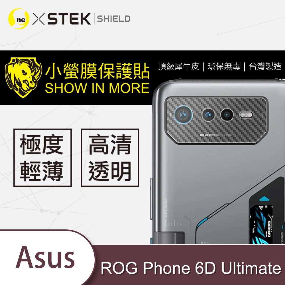 o-one小螢膜 ASUS ROG Phone 6D Ultimate 精孔版鏡頭保護貼-CARBON款 (兩入)