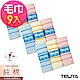 (超值9條組)MIT純棉絲光橫紋毛巾TELITA product thumbnail 1