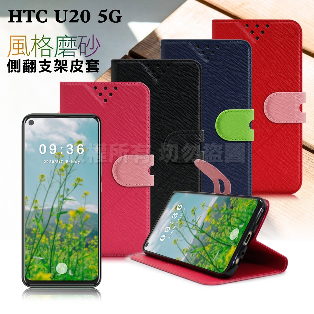 NISDA for HTC U20 5G 風格磨砂支架皮套