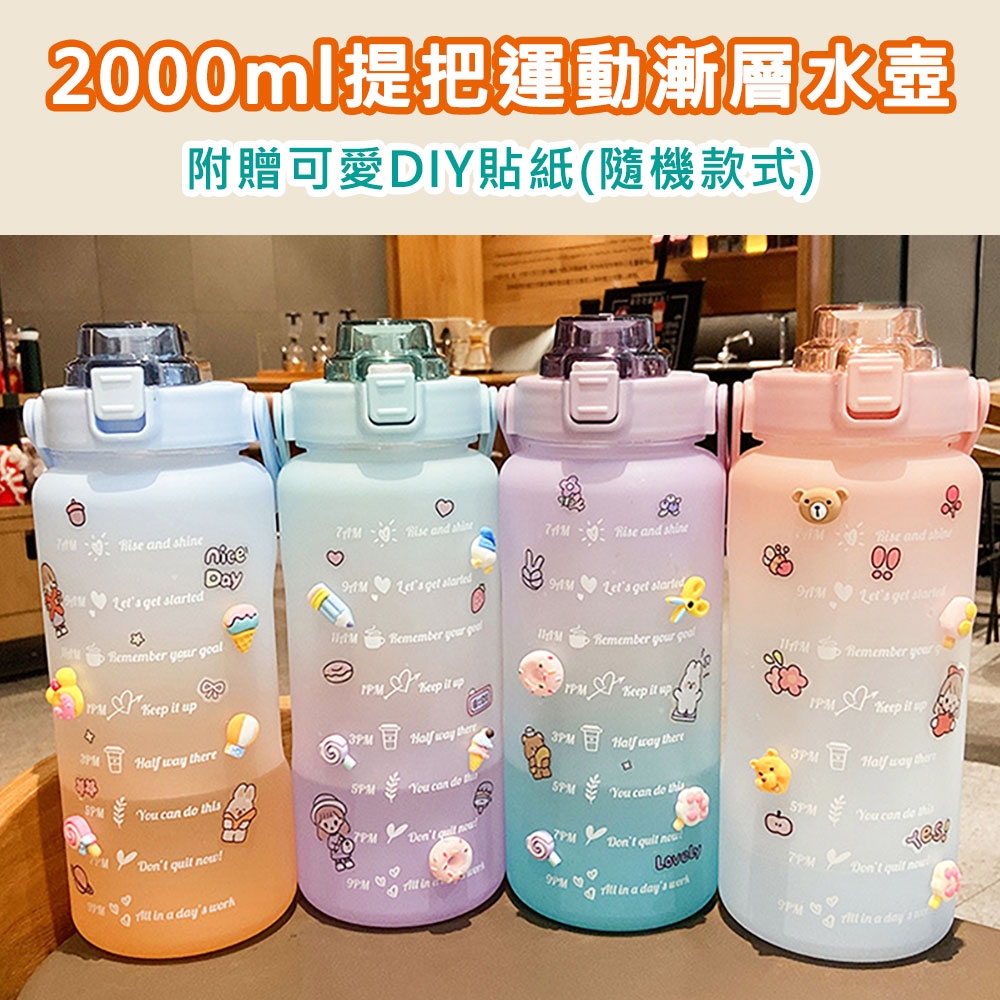 【QHL 酷奇】大容量彈蓋運動水壺-2000ml(贈隨機DIY造型貼紙)