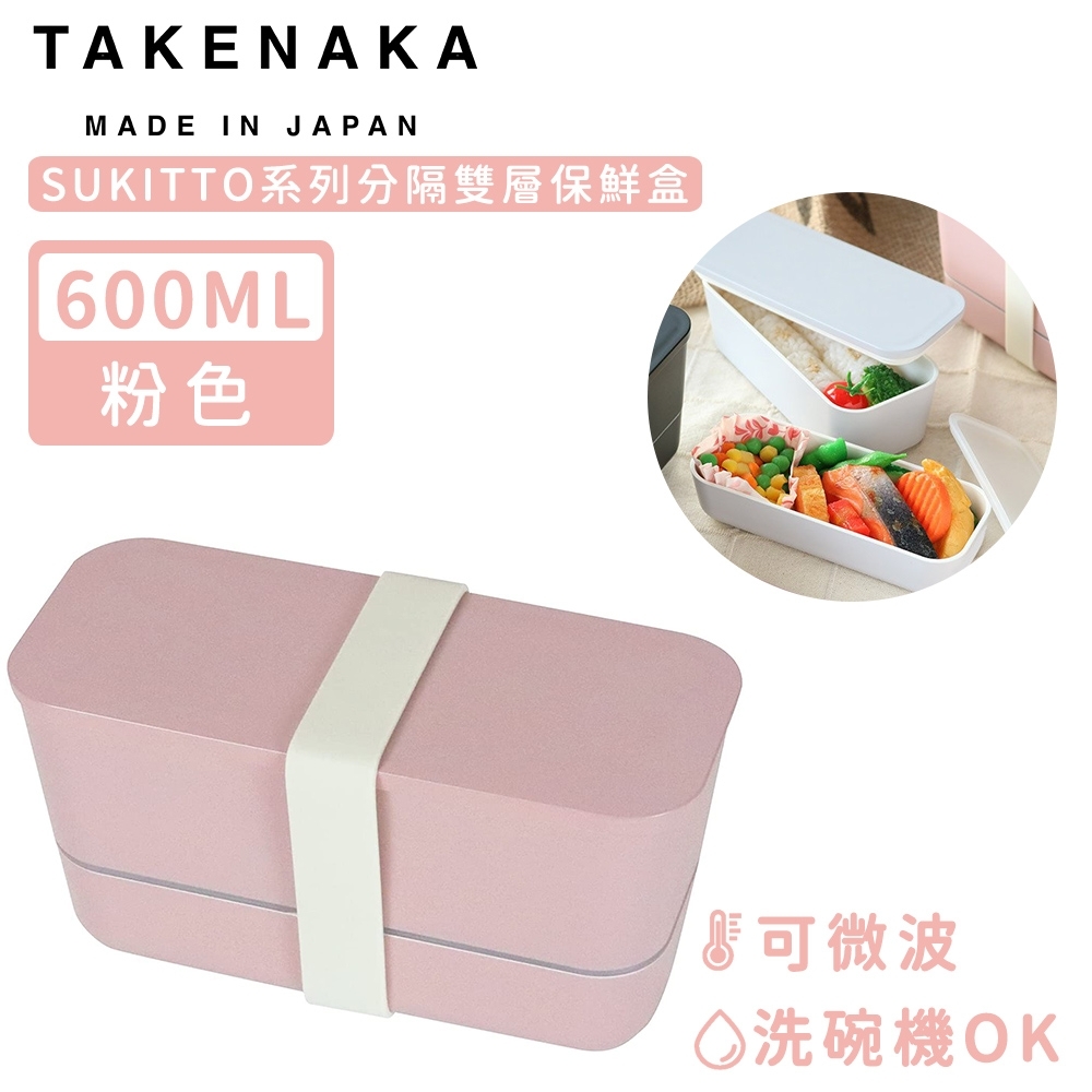 買一送一-日本TAKENAKA 日本製SUKITTO系列可微波分隔雙層保鮮盒600ml