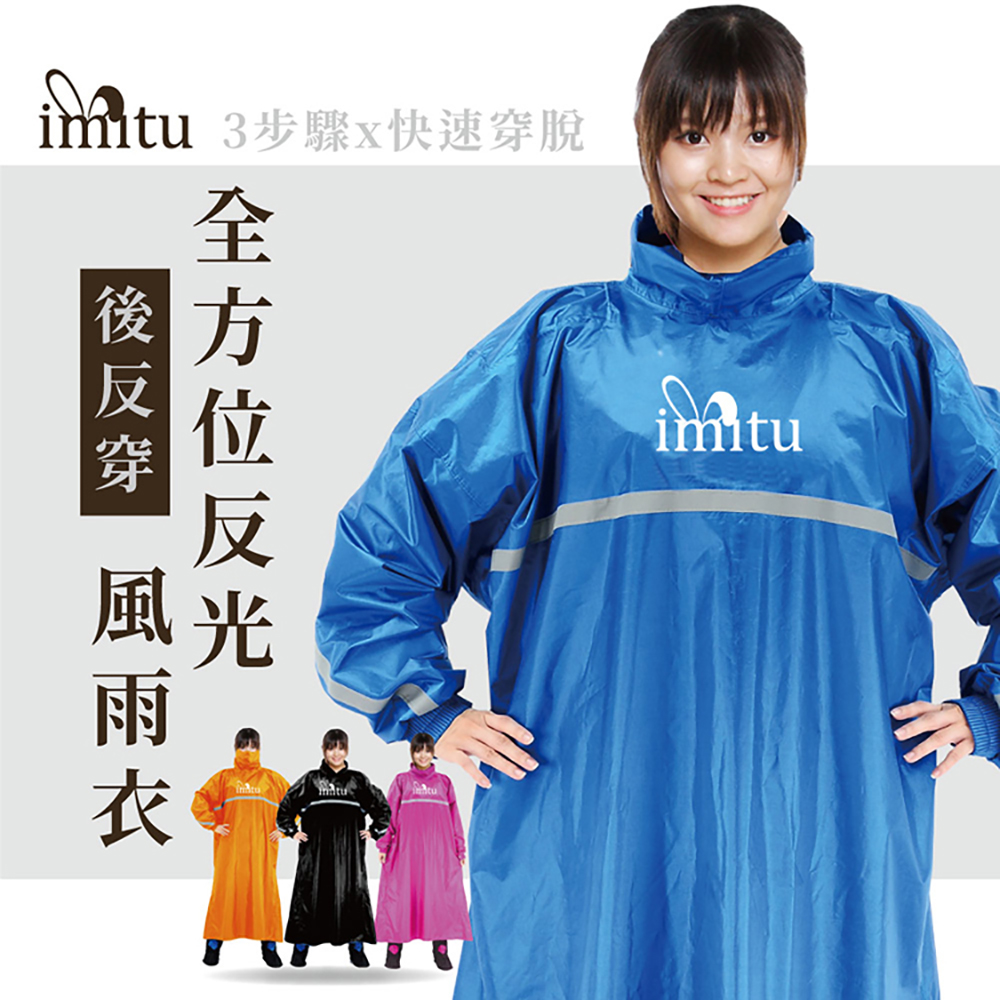 米圖imitu 全方位後反穿連身一件式風雨衣 product image 1