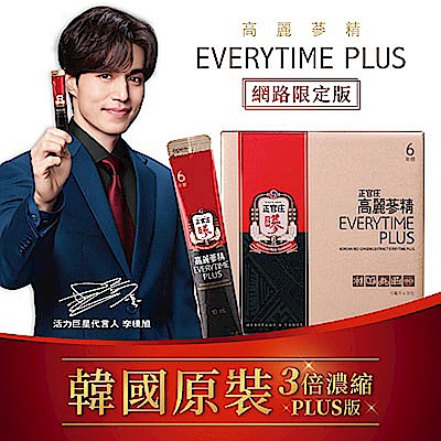 正官庄高麗蔘精EVERYTIME PLUS 10ml*30入加贈EVERYTIME 3入