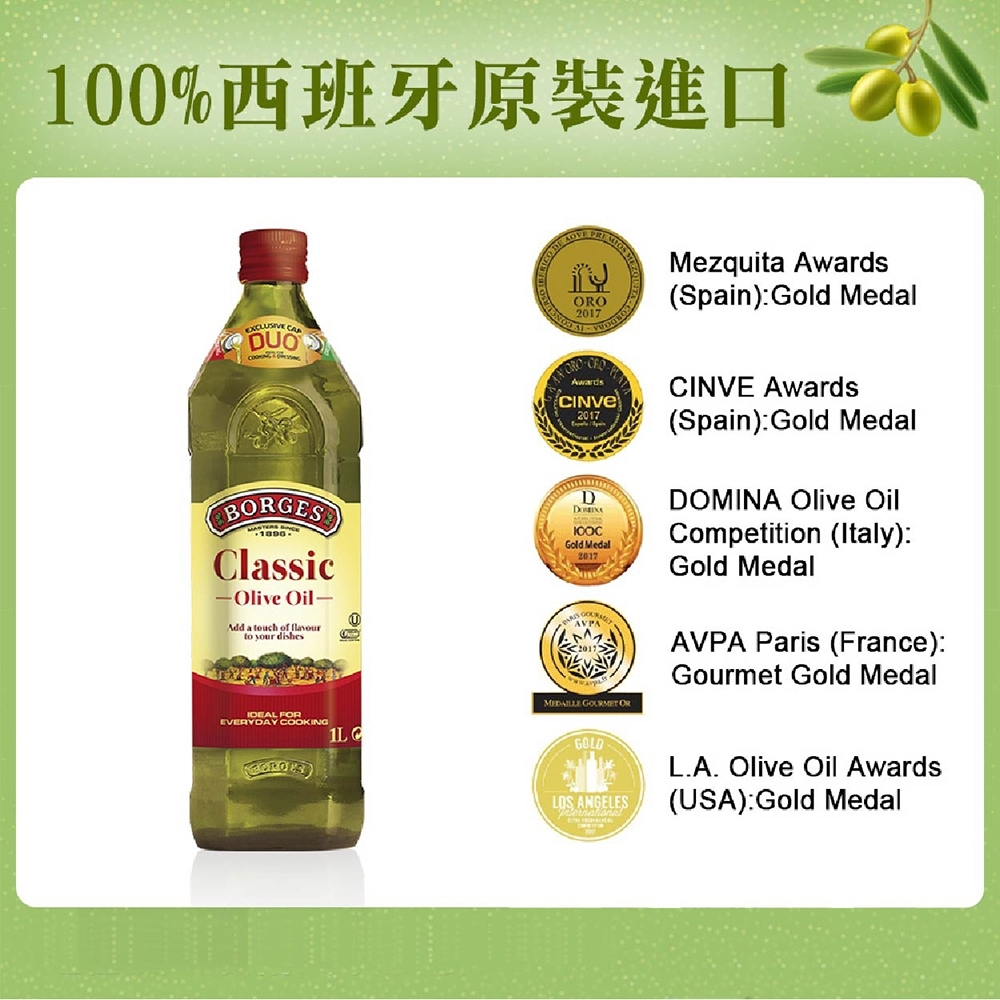 【西班牙BORGES百格仕】中味橄欖油 (1000ml/瓶)