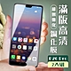 華為 P20 Pro  3D全滿版覆蓋黑框透明鋼化玻璃疏油鋼化膜保護貼(2入-P20Pro保護貼P20Pro鋼化膜) product thumbnail 2