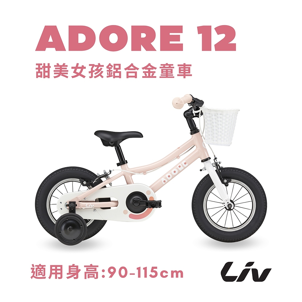 Liv ADORE 12 甜美女孩兒童自行車