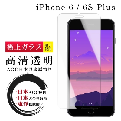 IPhone 6 6S PLUS 日本玻璃AGC透明非全覆蓋玻璃鋼化膜保護貼(6PLUS保護貼6SPLUS保護貼)