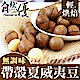 自然優 輕烘焙原味帶殼夏威夷豆(200g) product thumbnail 1
