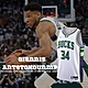 Nike 球衣 Bucks City Edition NBA 字母哥 公鹿隊 希臘怪物 白 綠 吸濕 快乾 DB4035-100 product thumbnail 1