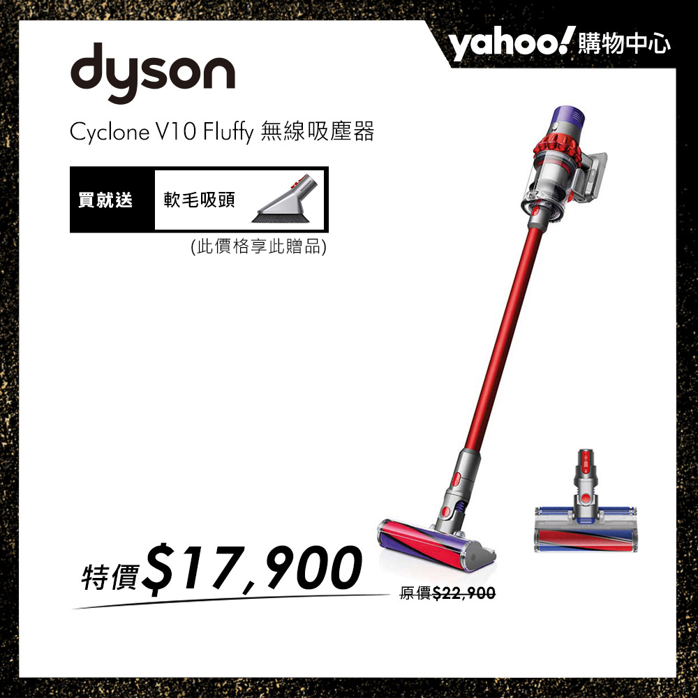 Dyson Cyclone V10 SV12 Fluffy 無線吸塵器 | 吸塵器 | Yahoo奇摩購物中心