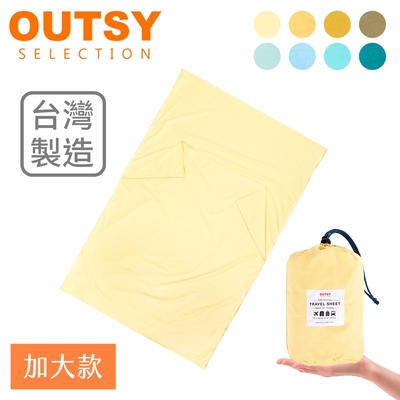 OUTSY台灣製加大版素色純棉便攜旅行床單/睡袋內套 (多色可選)