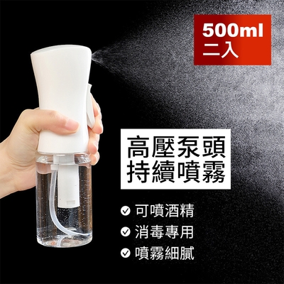 荷生活 加壓式持續噴霧分裝瓶 霧化均勻出量好控制 大號500ml二入