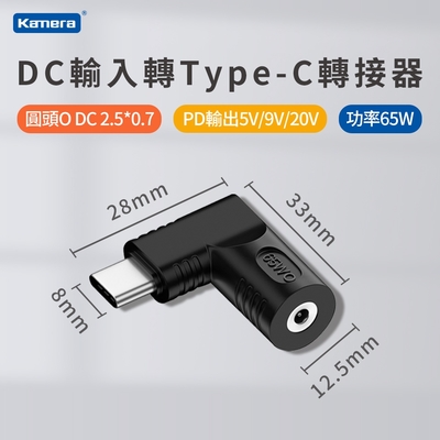 DC輸入轉Type-C PD 65W 轉接頭