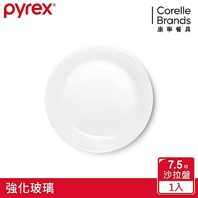 【美國康寧】Pyrex 靚白強化玻璃 7.5吋沙拉盤