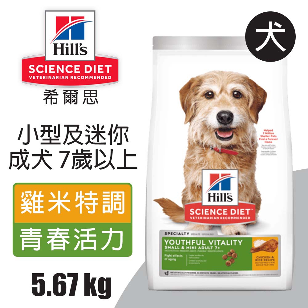 【Hills 希爾思】小型及迷你成犬7歲以上 高齡活力 雞肉與米特調食譜 5.67KG (10771)