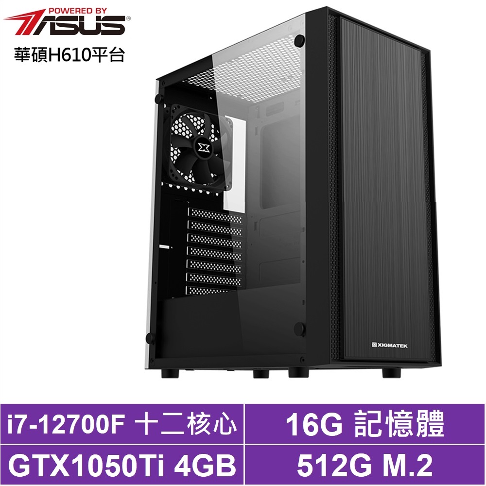 華碩H610平台[巨鎧狩神]i7-12700F/GTX 1050Ti/16G/512G_SSD