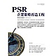 PSR企業策略再造工程 product thumbnail 1