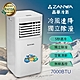【ZANWA晶華】多功能除溼淨化移動式冷氣機7000BTU/空調(ZW-D092C) product thumbnail 1