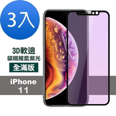 3入 iPhone11藍光軟邊碳纖維 9H鋼化膜玻璃手機保護貼 iPhone11保護貼