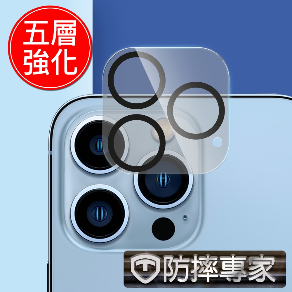 防摔專家 iPhone 13 Pro Max 五層強化防爆高清鏡頭鋼化玻璃貼