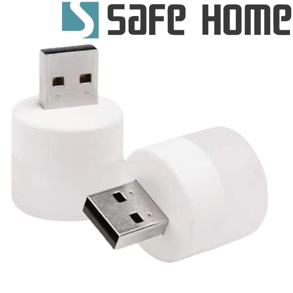 (二入) SAFEHOME 迷你USB燈 LED護眼小夜燈 房間宿舍電腦行動電源行充車載USB燈 (白光和暖光兩款可選) UL113