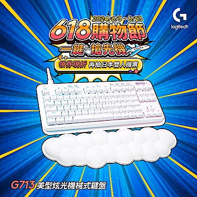 羅技 G713 美型炫光機械式鍵盤