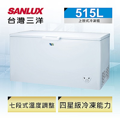 SANLUX台灣三洋 515L 上掀式冷凍櫃 SCF-515W