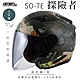 【SOL】SO-7E 探險者 消光綠/棕 3/4罩(開放式安全帽│機車│內襯│半罩│加長型鏡片│內藏墨鏡│GOGORO) product thumbnail 2