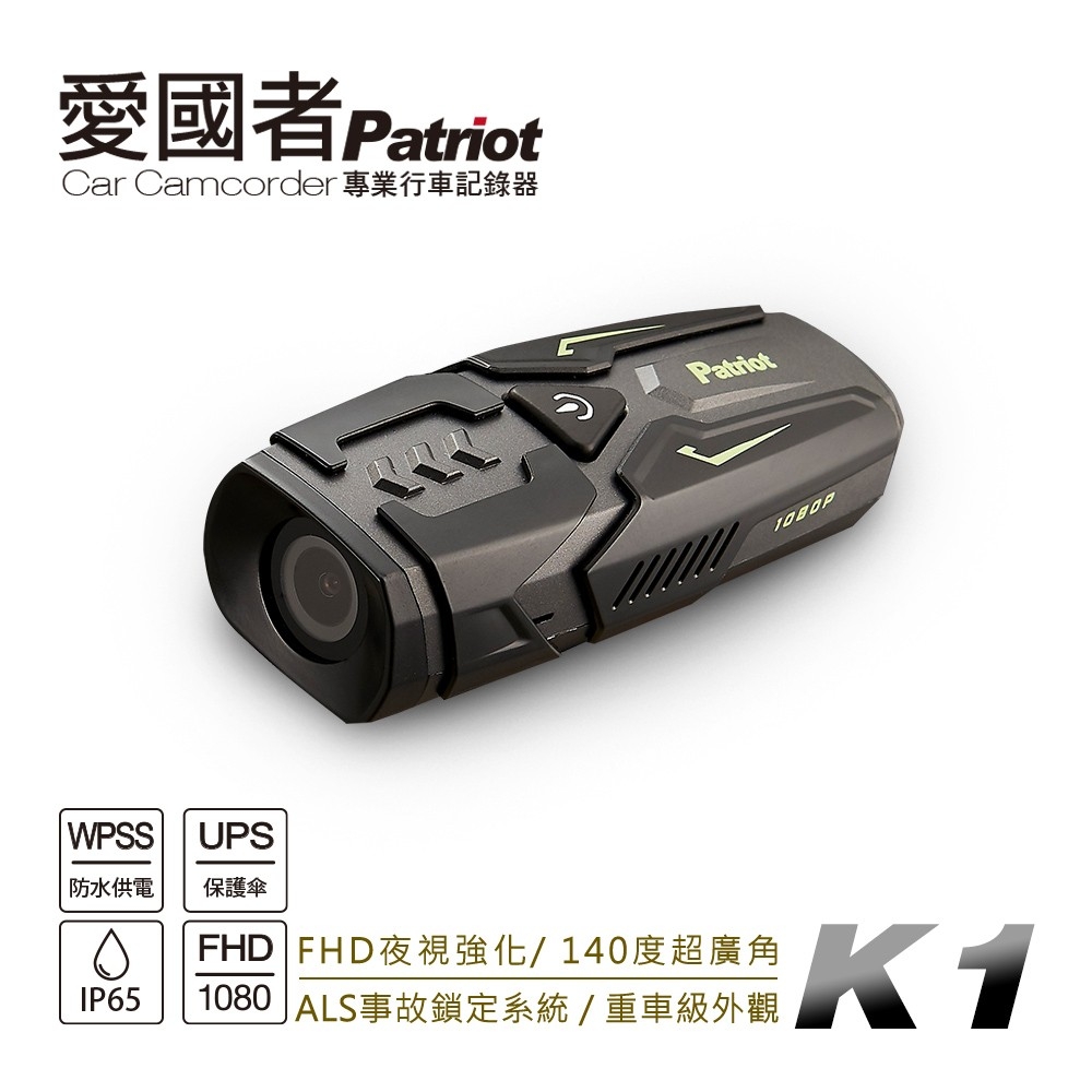 Patriot愛國者 K1 超防水輕量機車行車記錄器 (送32G記憶卡)