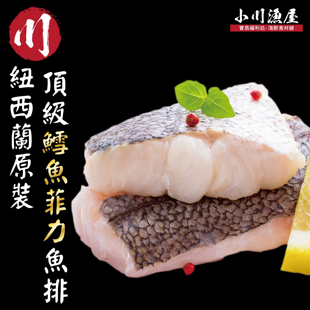 小川漁屋 紐西蘭原裝藍尾鱈魚菲力1包（750g+-10%/包/3~5片）