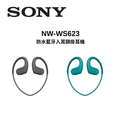 SONY 索尼 NW-WS623 (4GB) 藍牙入耳頸掛耳機 防水 運動 游泳耳機