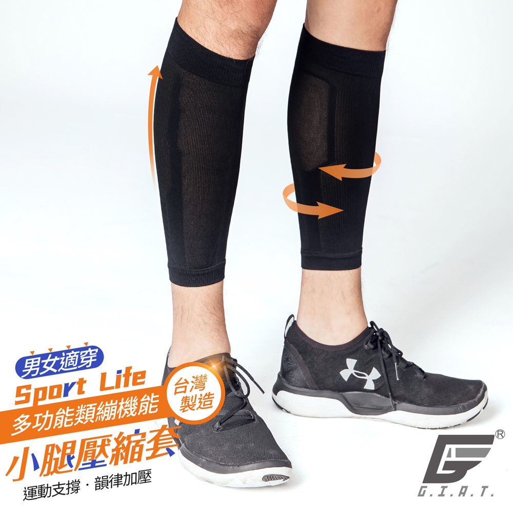 GIAT台灣製類繃機能壓縮小腿套(1雙/2支入)-黑色