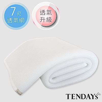 TENDAYS 立體蜂巢透氣網 特規雙人床墊用