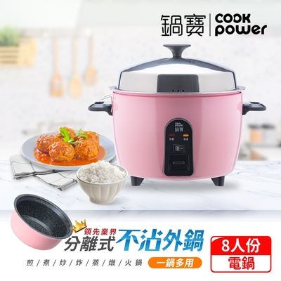 【CookPower鍋寶】萬用316分離式不沾電鍋-8人份-茶花粉ER-8452P-1