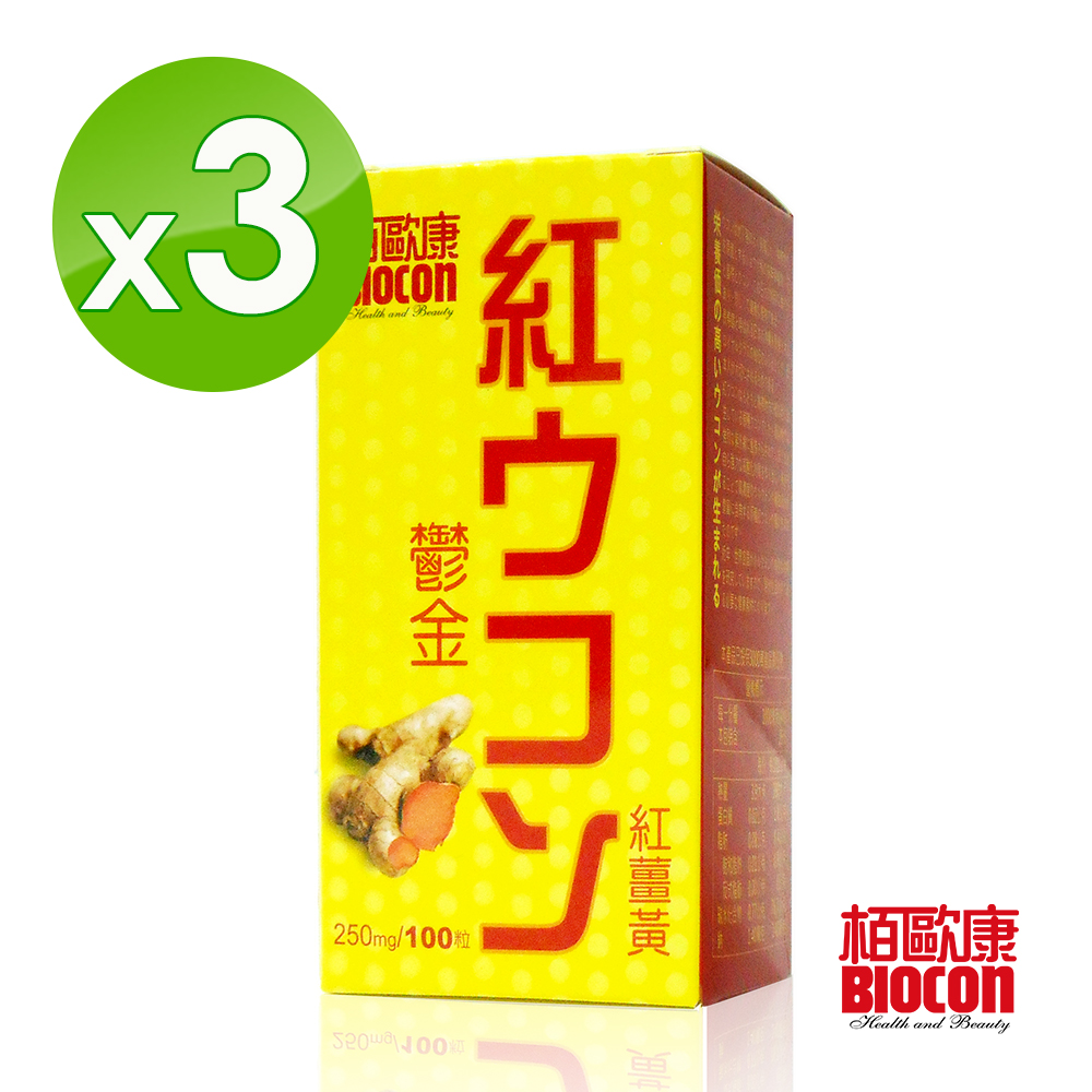 BIOCON鬱金紅薑黃錠(100粒/瓶) x3盒