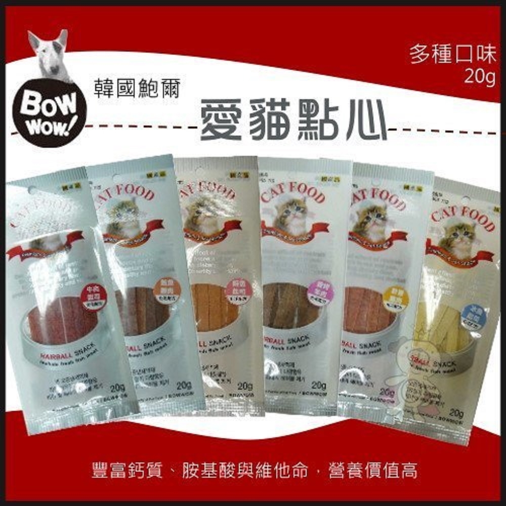 【5入組】BOWWOW 愛貓點心 棒/條 20g(購買第二件都贈送寵鮮食零食*1包)